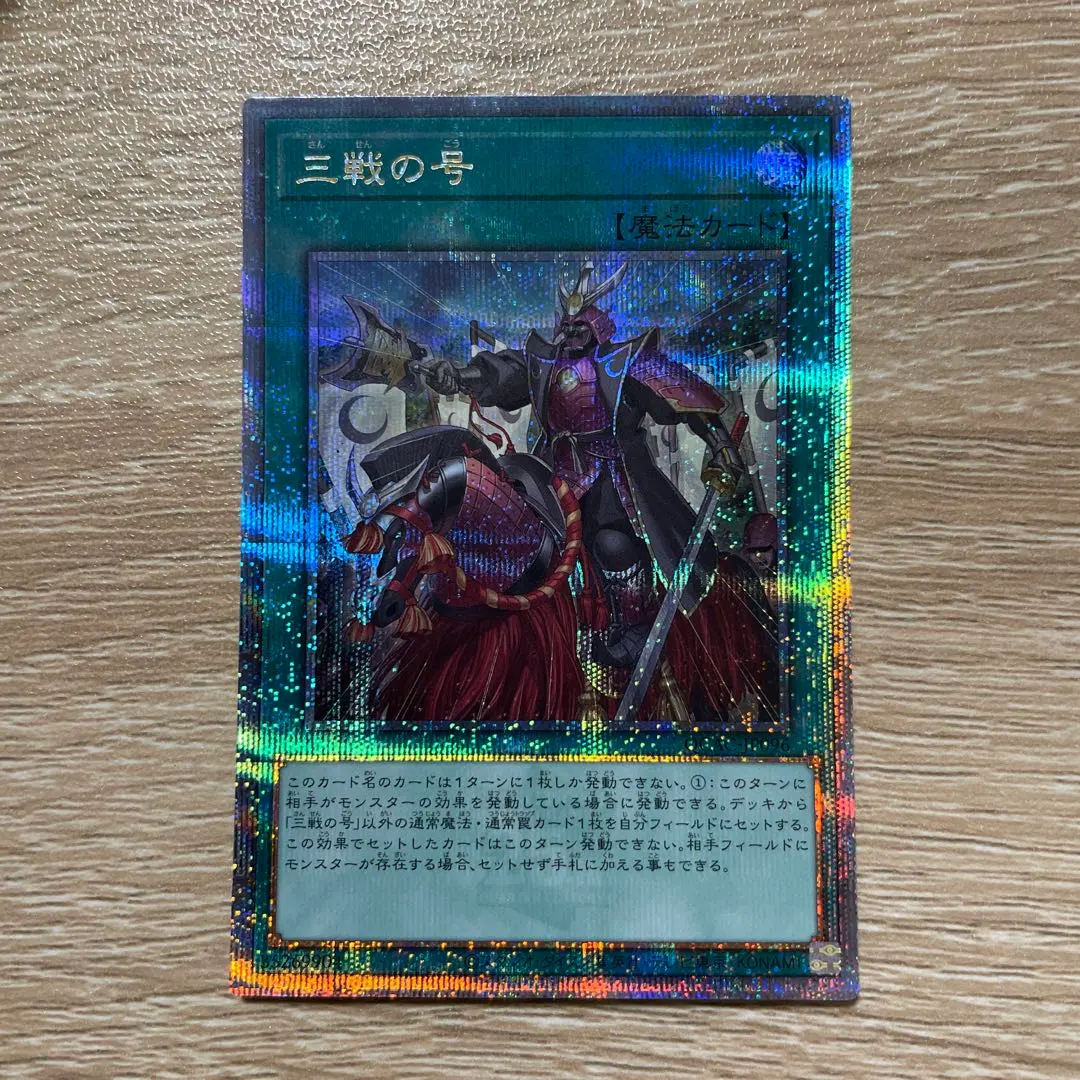 2026年最新】三戦の号 25thの人気アイテム - メルカリ