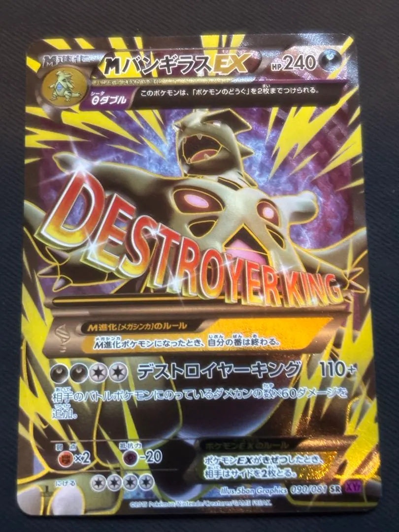 2026年最新】バンギラスEX sr xyの人気アイテム - メルカリ