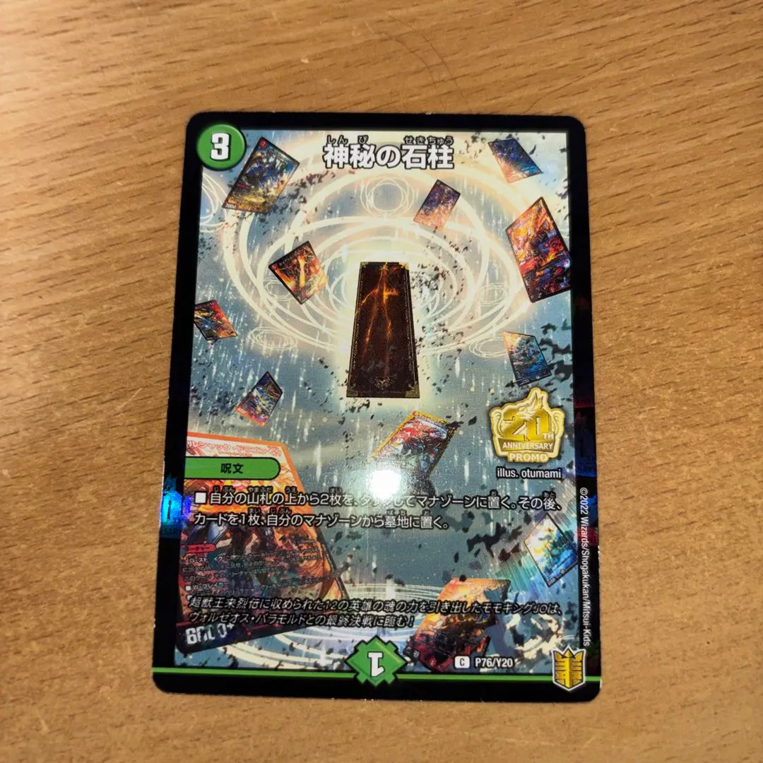 2026年最新】神秘の石柱 プロモの人気アイテム - メルカリ