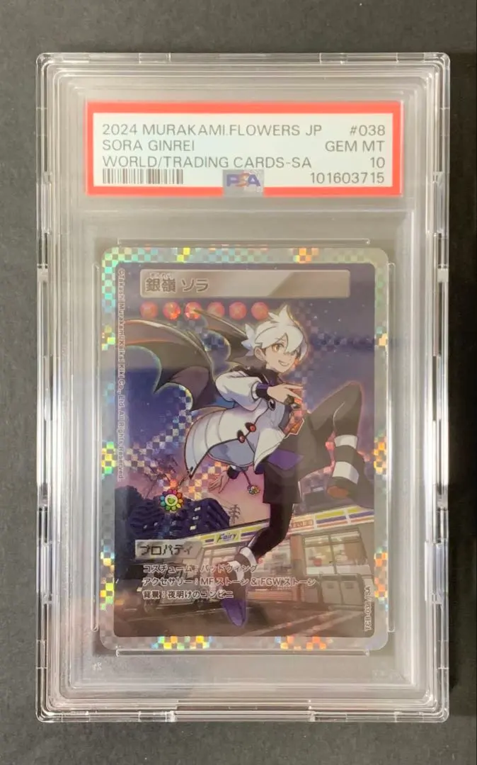 2026年最新】村上隆とトレカの世界 saの人気アイテム - メルカリ