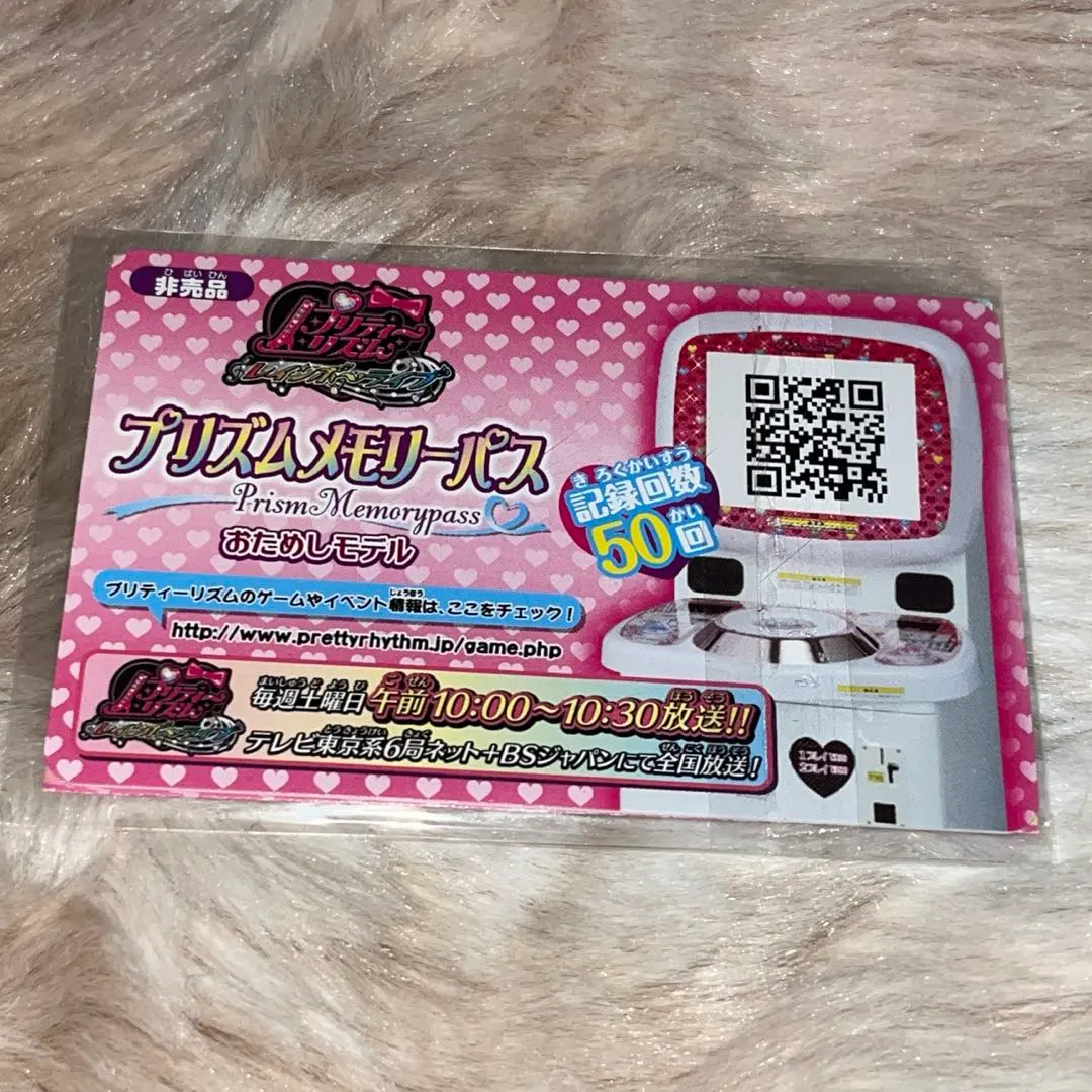 2026年最新】プリティーリズム メモリーパスの人気アイテム - メルカリ