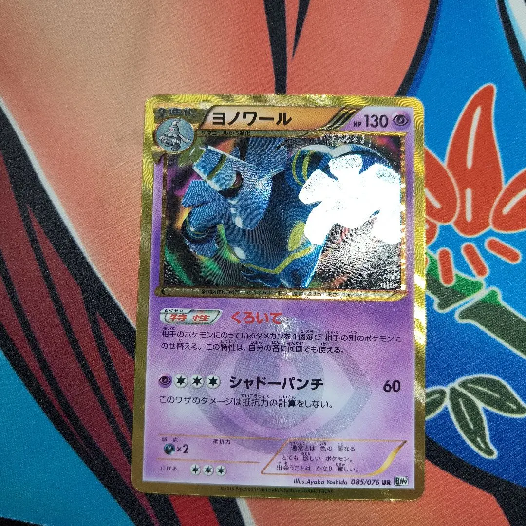 2026年最新】ヨノワール URの人気アイテム - メルカリ