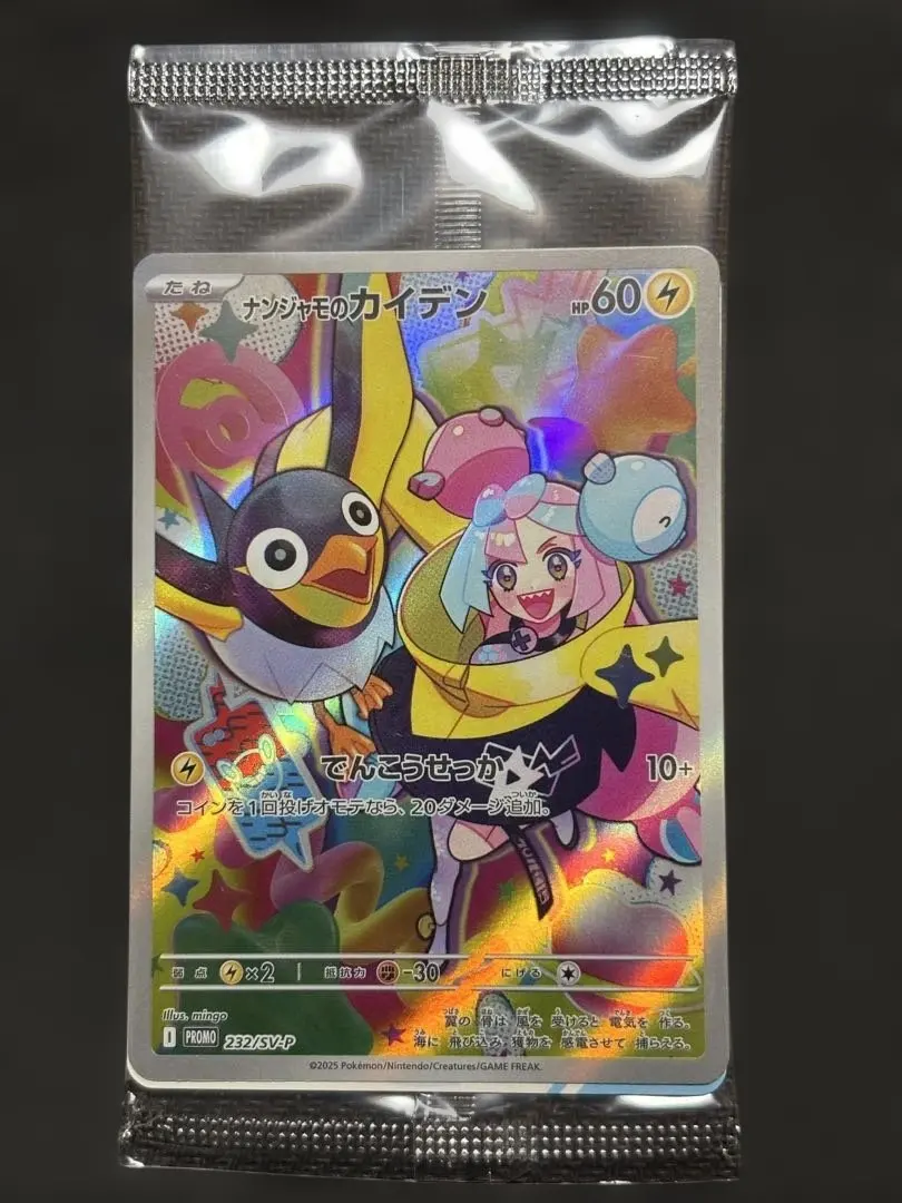2026年最新】ナンジャモのカイデン プロモ 開封済みの人気アイテム