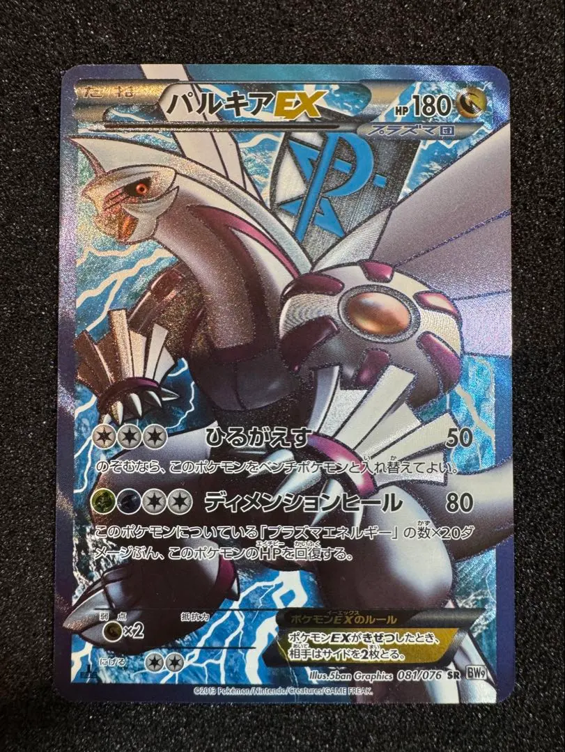 2026年最新】プラズマ団 パルキアの人気アイテム - メルカリ