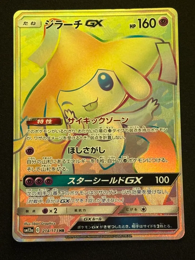 2026年最新】ジラーチgx hrの人気アイテム - メルカリ