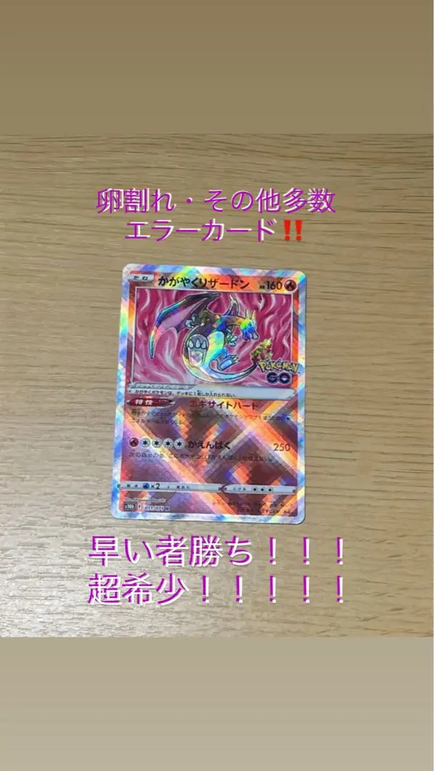 2026年最新】かがやくリザードン 卵割れの人気アイテム - メルカリ