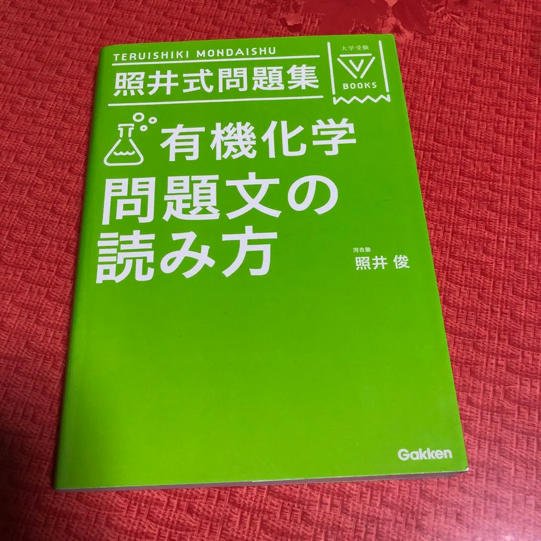 2026年最新】照井式問題集の人気アイテム - メルカリ
