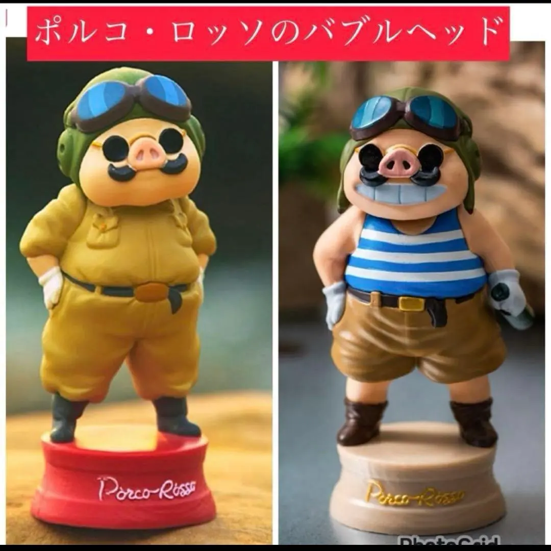 2026年最新】GBL紅の豚バブルヘッドポルコミニの人気アイテム - メルカリ