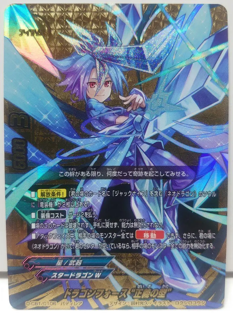 2026年最新】ドラゴンフォース 正義の型の人気アイテム - メルカリ