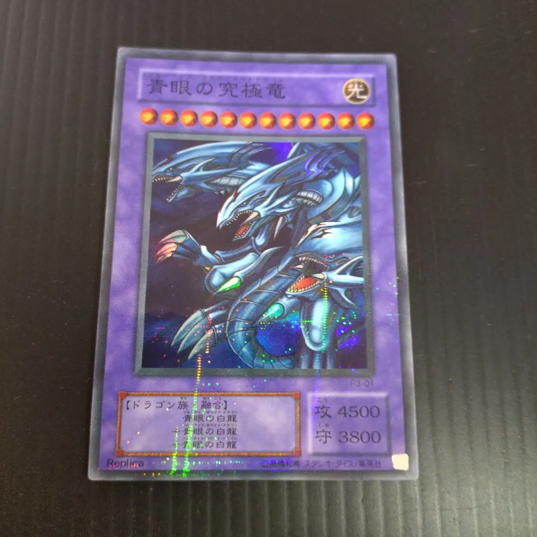 2026年最新】ブルーアイズアルティメットドラゴン P3-01の人気アイテム