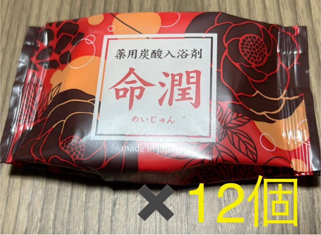 2026年最新】命潤入浴剤の人気アイテム - メルカリ
