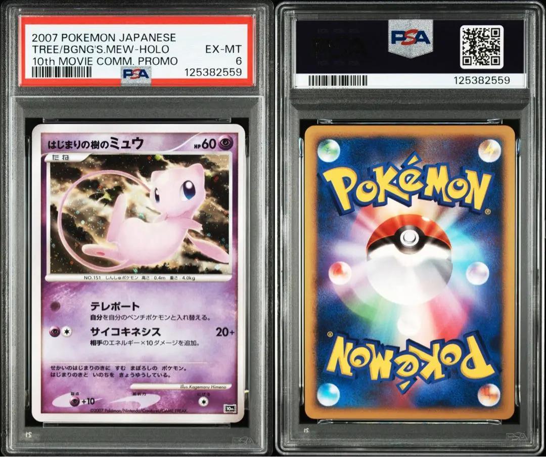 2026年最新】はじまりの樹のミュウ psa10の人気アイテム - メルカリ