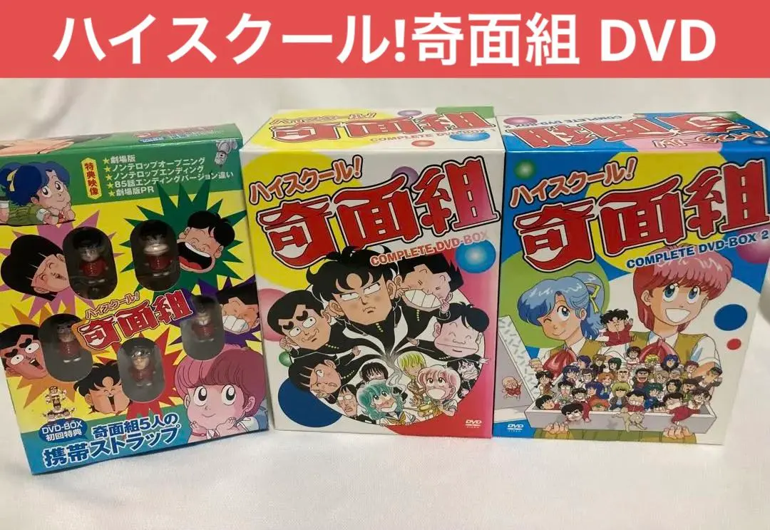 2026年最新】ハイスクール!奇面組 DVD-BOXの人気アイテム - メルカリ
