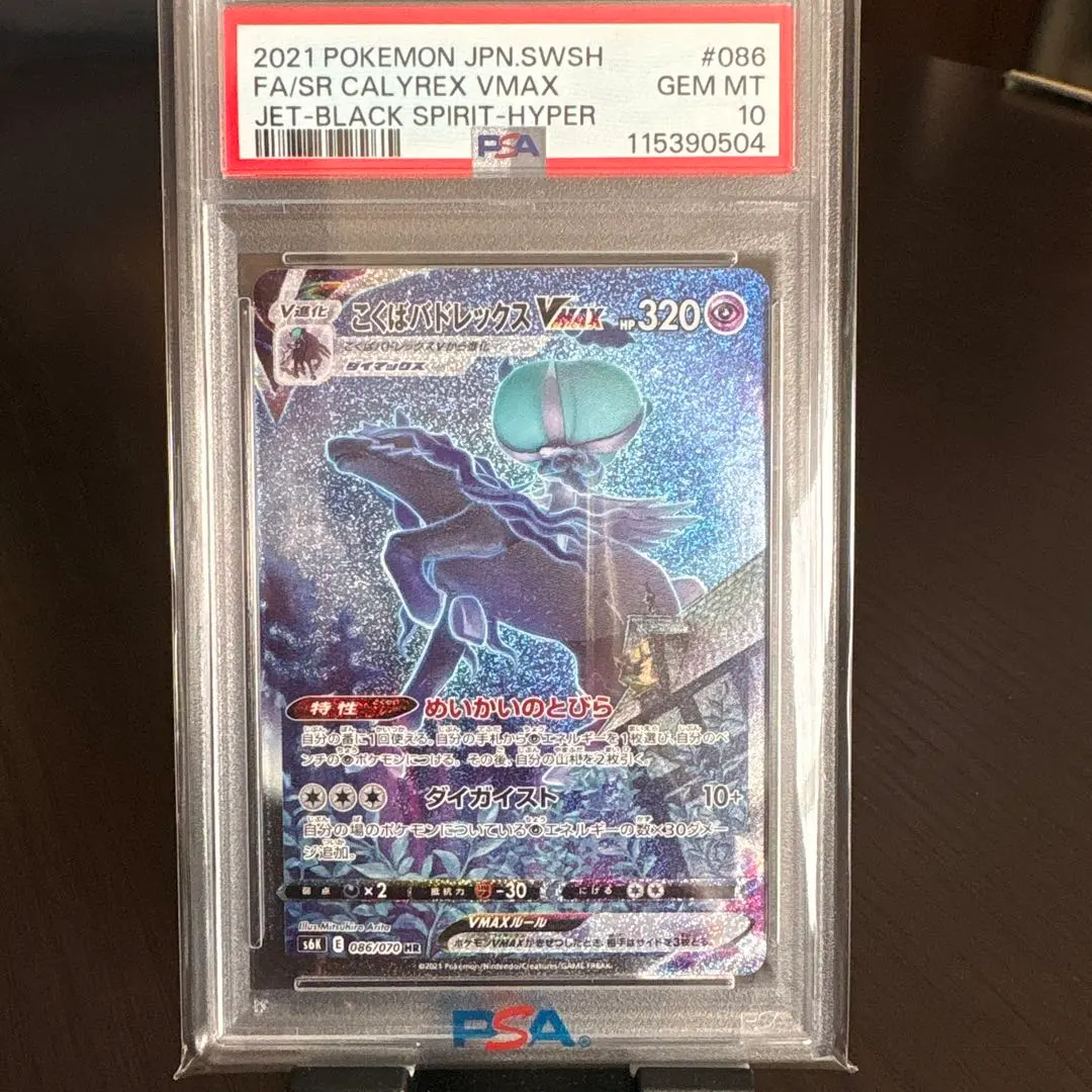 2026年最新】こくばバドレックスv sa psa10の人気アイテム - メルカリ