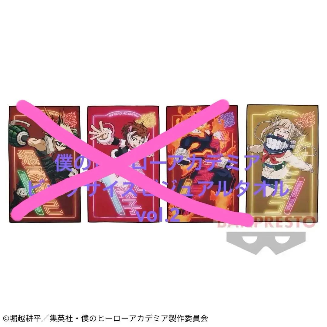 2026年最新】ヒロアカビッグサイズビジュアルタオルの人気アイテム