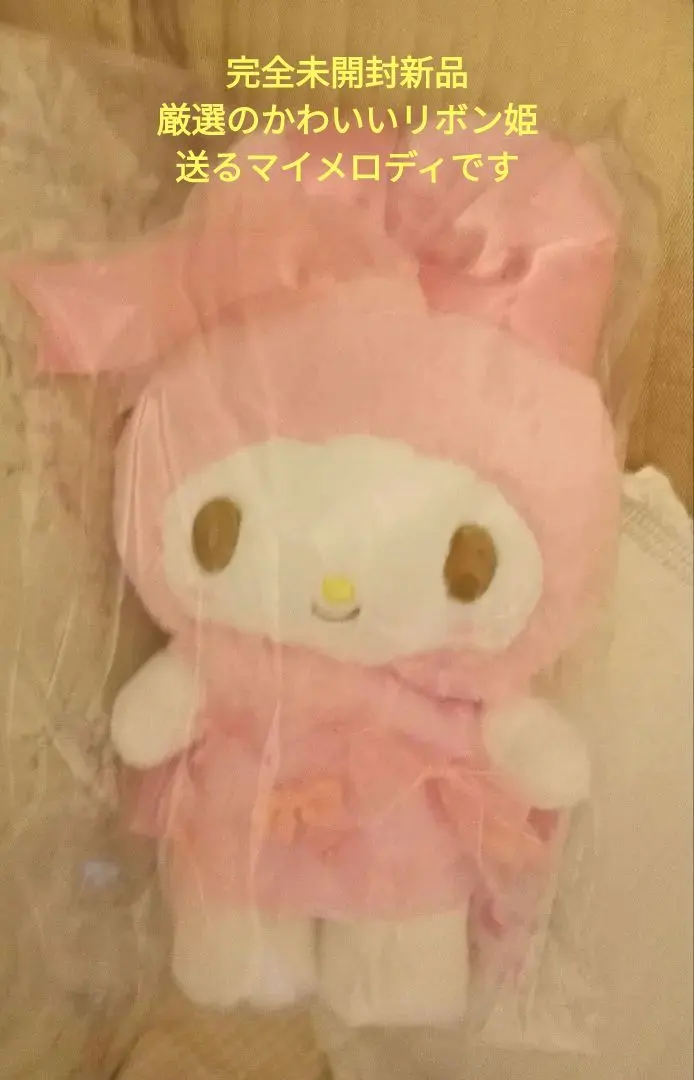 2026年最新】マイメロディ バースデードール リボン姫の人気アイテム