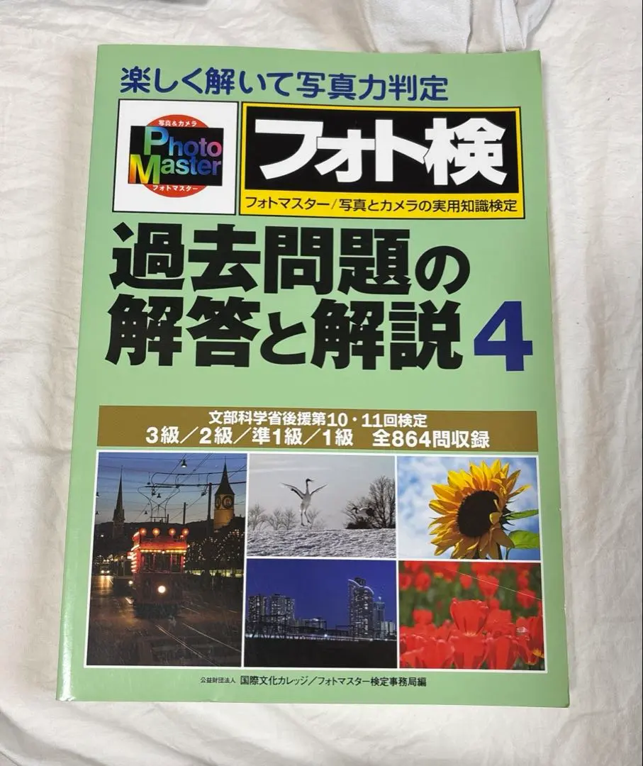 2026年最新】フォトマスター検定の人気アイテム - メルカリ