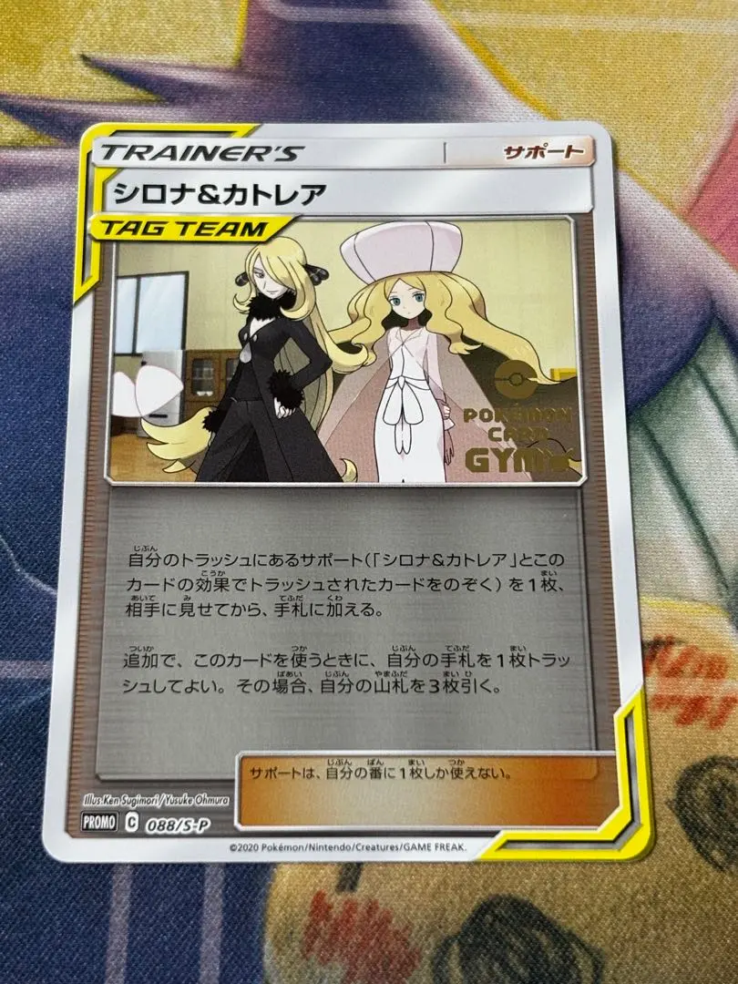 2026年最新】シロナ&カトレア ジムプロモの人気アイテム - メルカリ