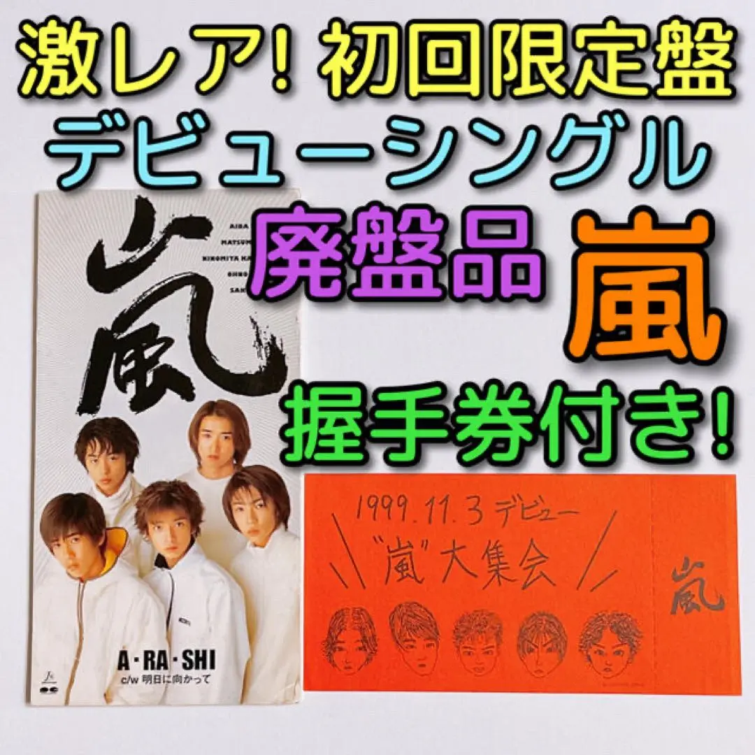 2026年最新】嵐 バレーボール ワールドカップの人気アイテム - メルカリ