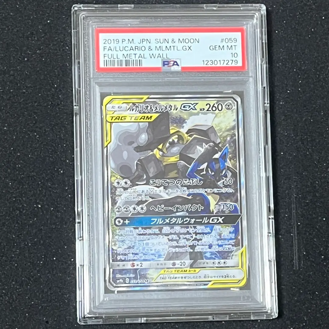 2026年最新】ルカリオ&メルメタルgx psa10の人気アイテム - メルカリ