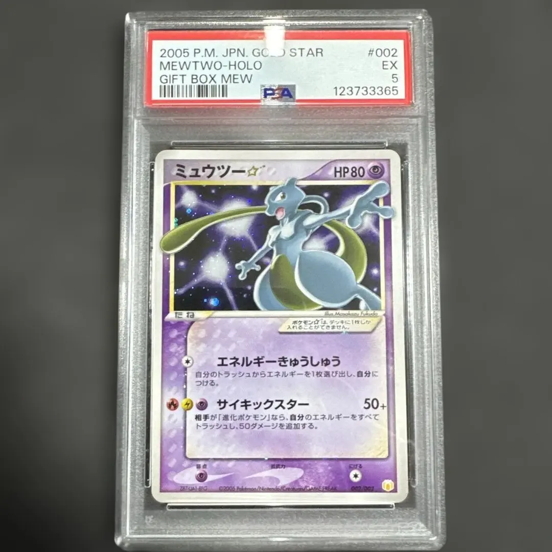2026年最新】ミュウツースター psaの人気アイテム - メルカリ