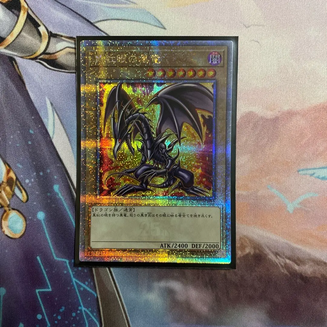 2026年最新】真紅眼の黒竜 QCAC-JP022 の人気アイテム - メルカリ