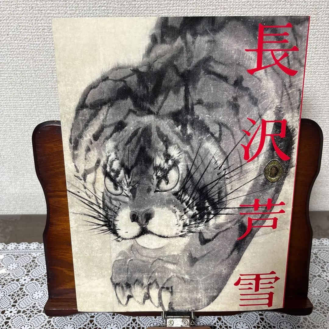 2026年最新】長沢芦雪 掛軸の人気アイテム - メルカリ