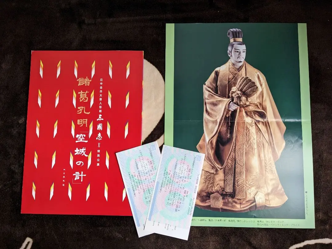 2026年最新】川本喜八郎コレクション 三国志の人気アイテム - メルカリ