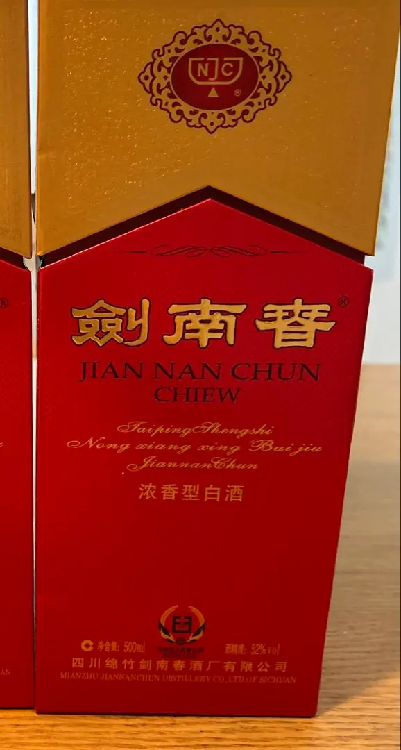 2026年最新】剣南春 52の人気アイテム - メルカリ