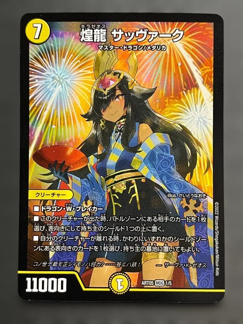 2026年最新】煌龍サッヴァーク スリーブの人気アイテム - メルカリ