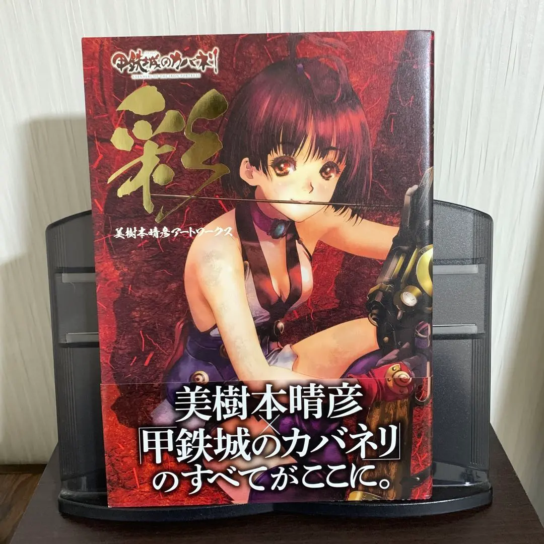 2026年最新】美樹本晴彦 カバネリの人気アイテム - メルカリ