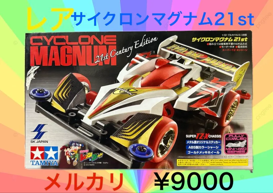 2026年最新】サイクロンマグナム 21stの人気アイテム - メルカリ