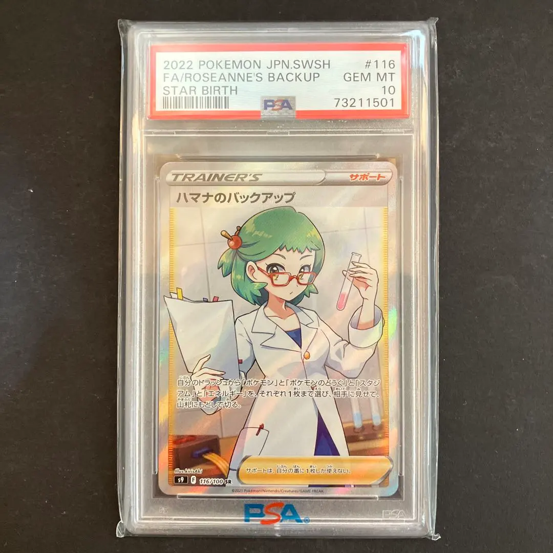 2026年最新】ハマナのバックアップ psa10の人気アイテム - メルカリ