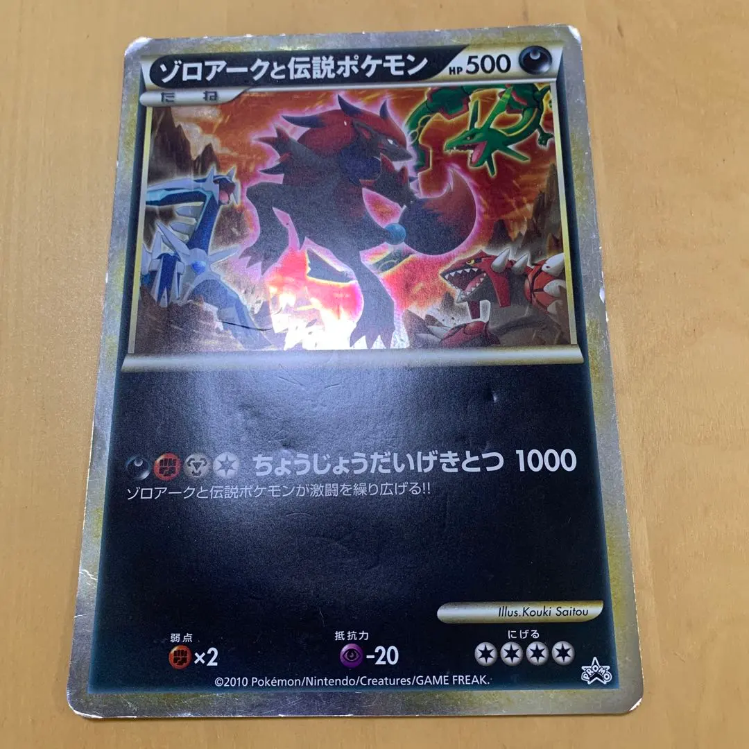 2026年最新】ポケモンカード ゾロアークと伝説のポケモン ジャンボ