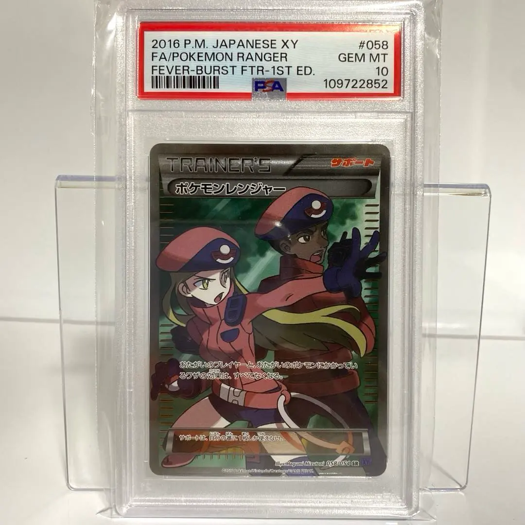 2026年最新】ポケモンレンジャー sr psa10の人気アイテム - メルカリ