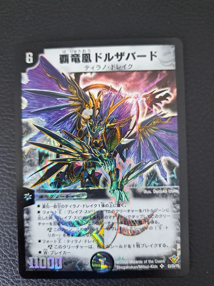 2026年最新】覇竜凰ドルザバードの人気アイテム - メルカリ