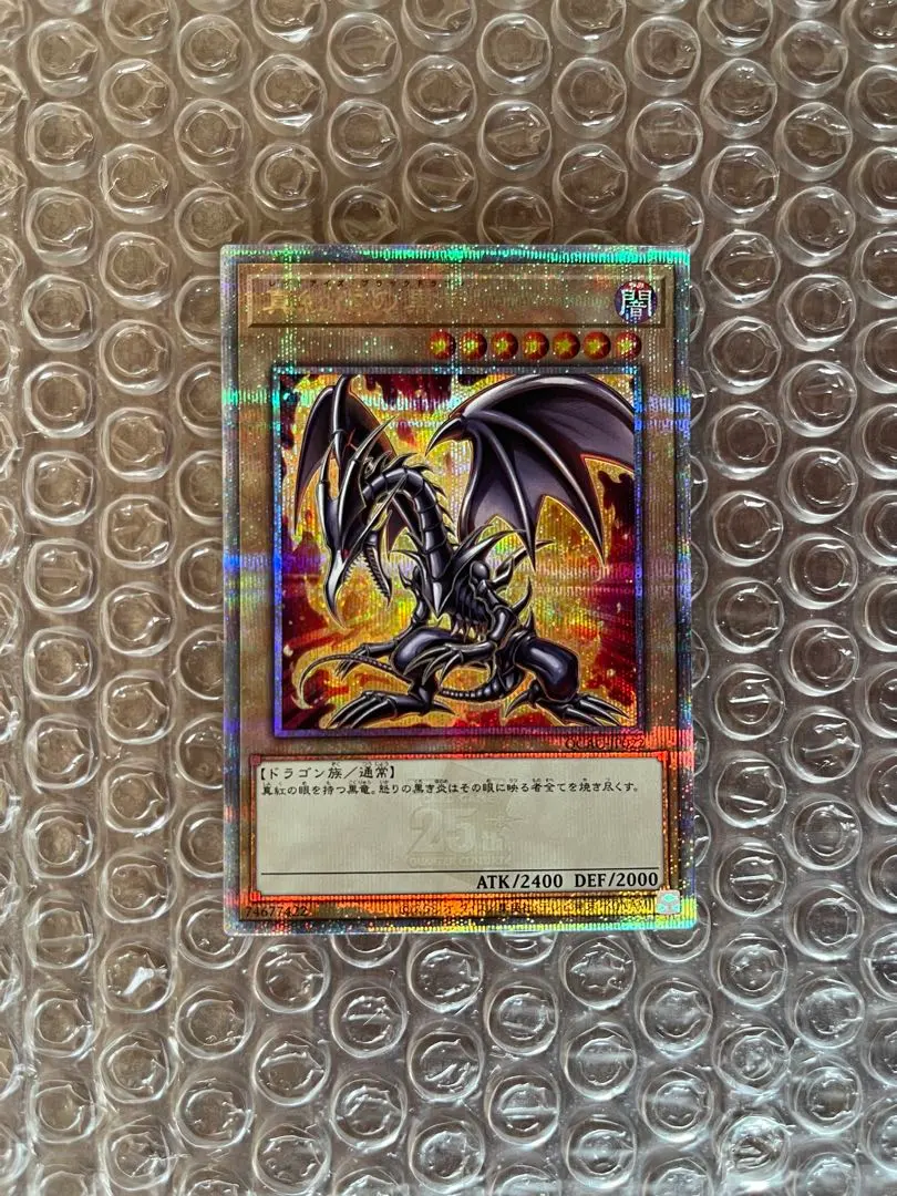 2026年最新】真紅眼の黒竜原作絵の人気アイテム - メルカリ