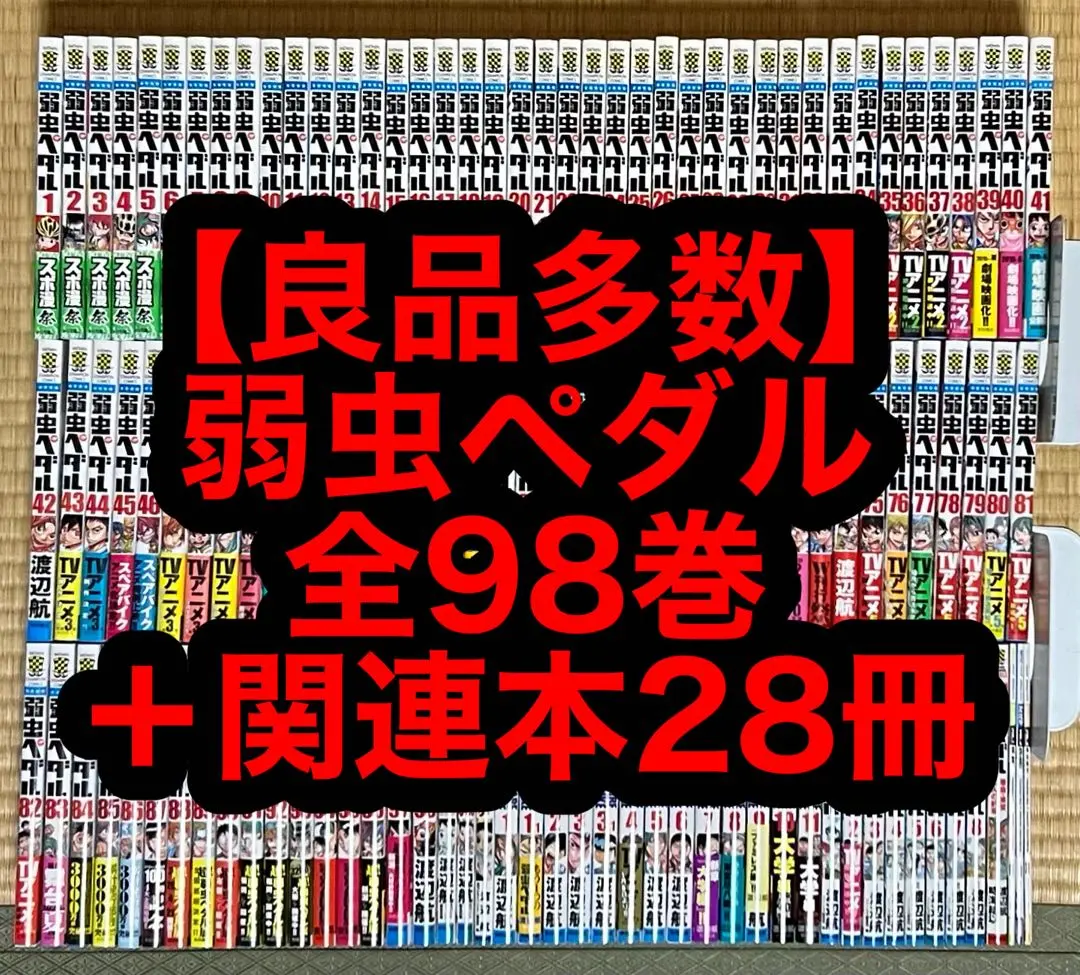 2026年最新】放課後ペダル 全巻の人気アイテム - メルカリ