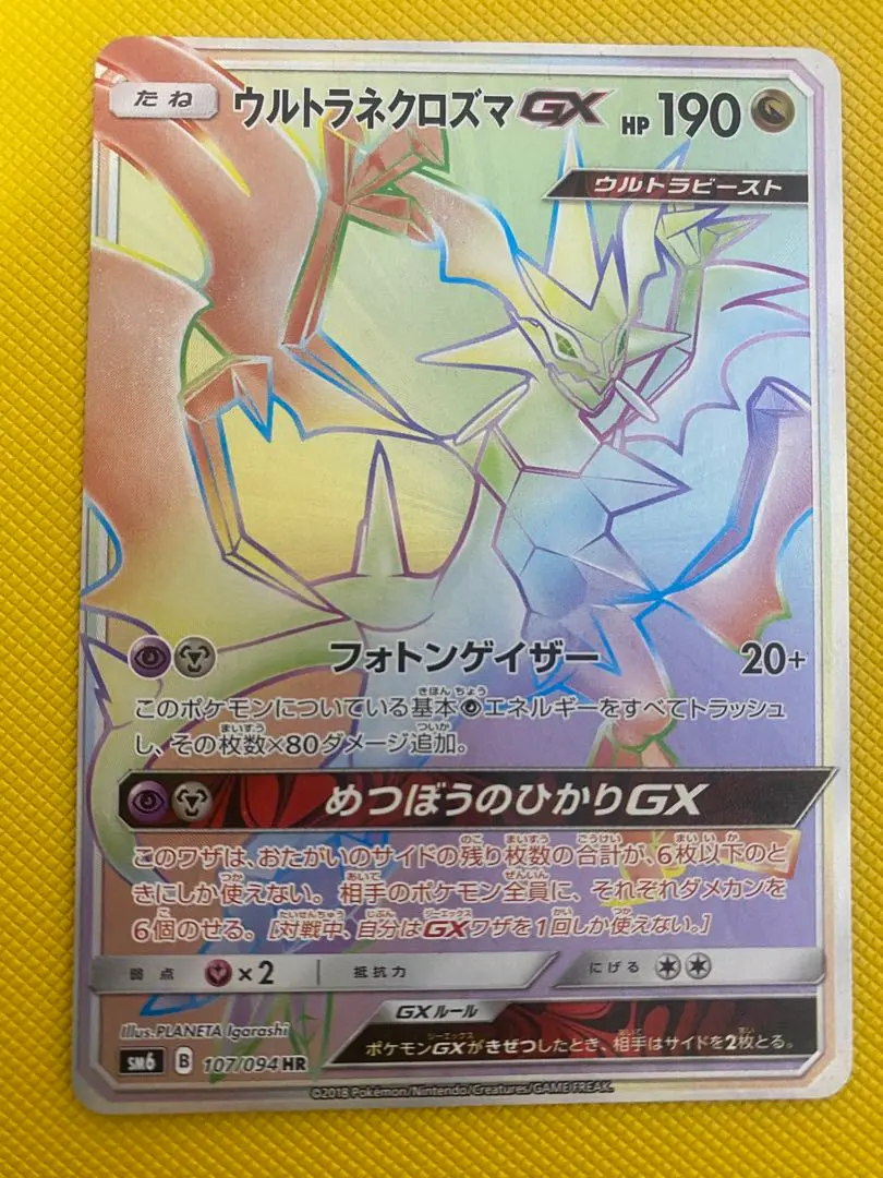 2026年最新】ネクロズマgx hrの人気アイテム - メルカリ