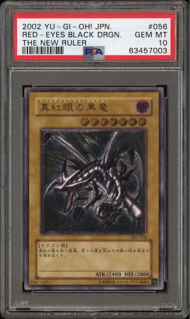 2026年最新】真紅眼の黒竜 レリーフ psa10の人気アイテム - メルカリ