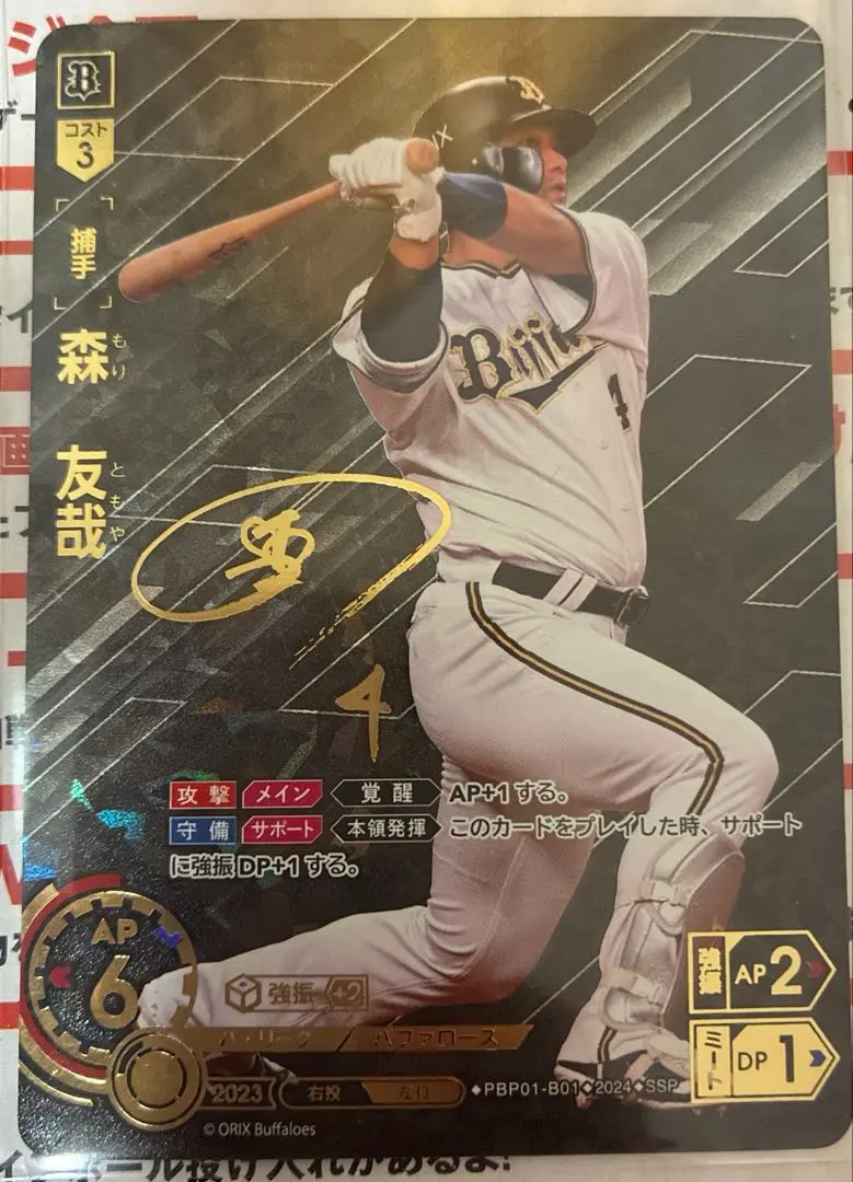 2026年最新】森友哉 sspの人気アイテム - メルカリ