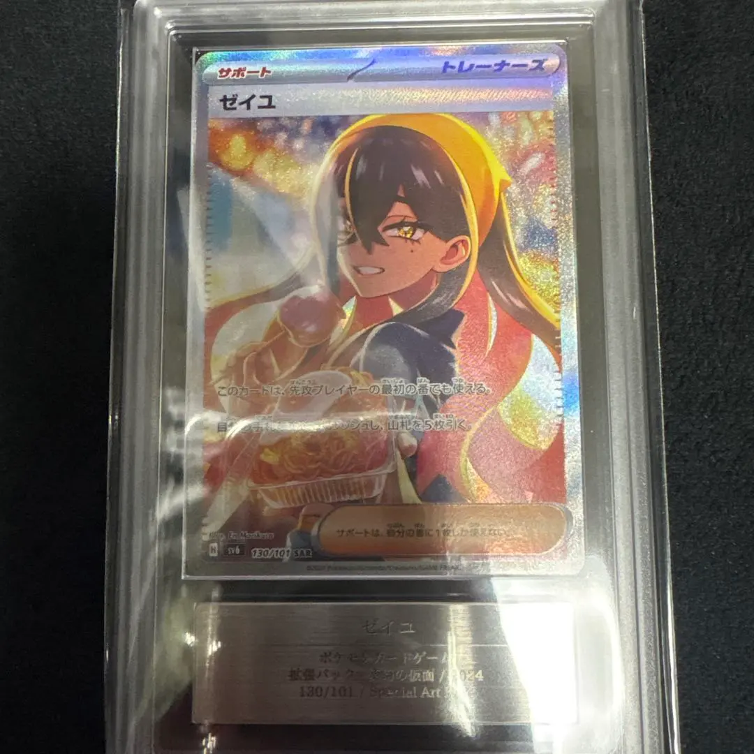 2026年最新】ゼイユ sar ars10の人気アイテム - メルカリ