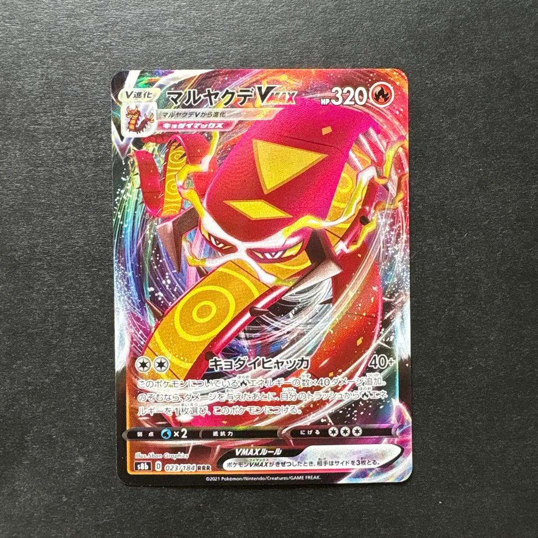 2026年最新】カード名：マルヤクデVMAX ポケモンカードゲームの人気