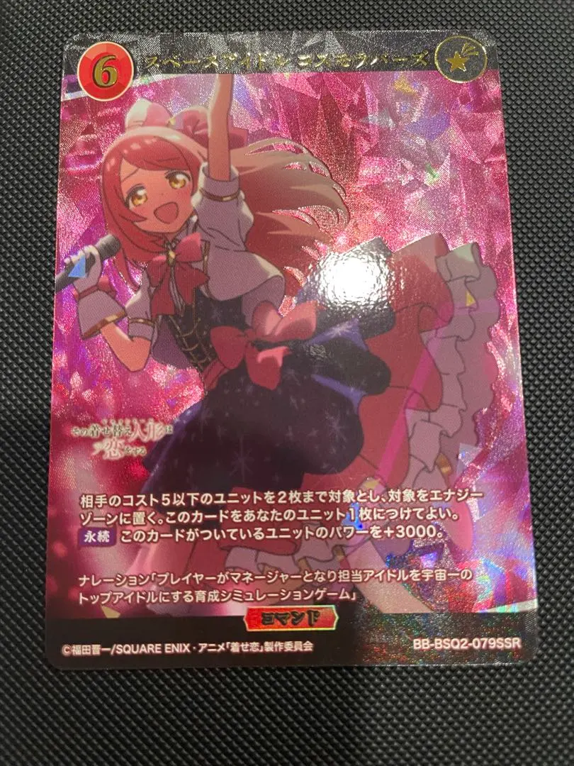 2026年最新】スペースアイドル コスモラバーズ SSRの人気アイテム