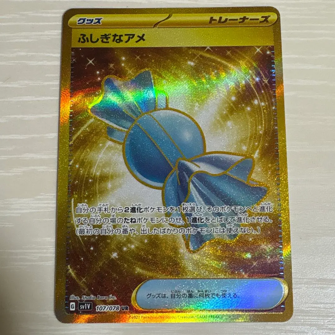 2026年最新】ふしぎなアメ UR 4枚の人気アイテム - メルカリ