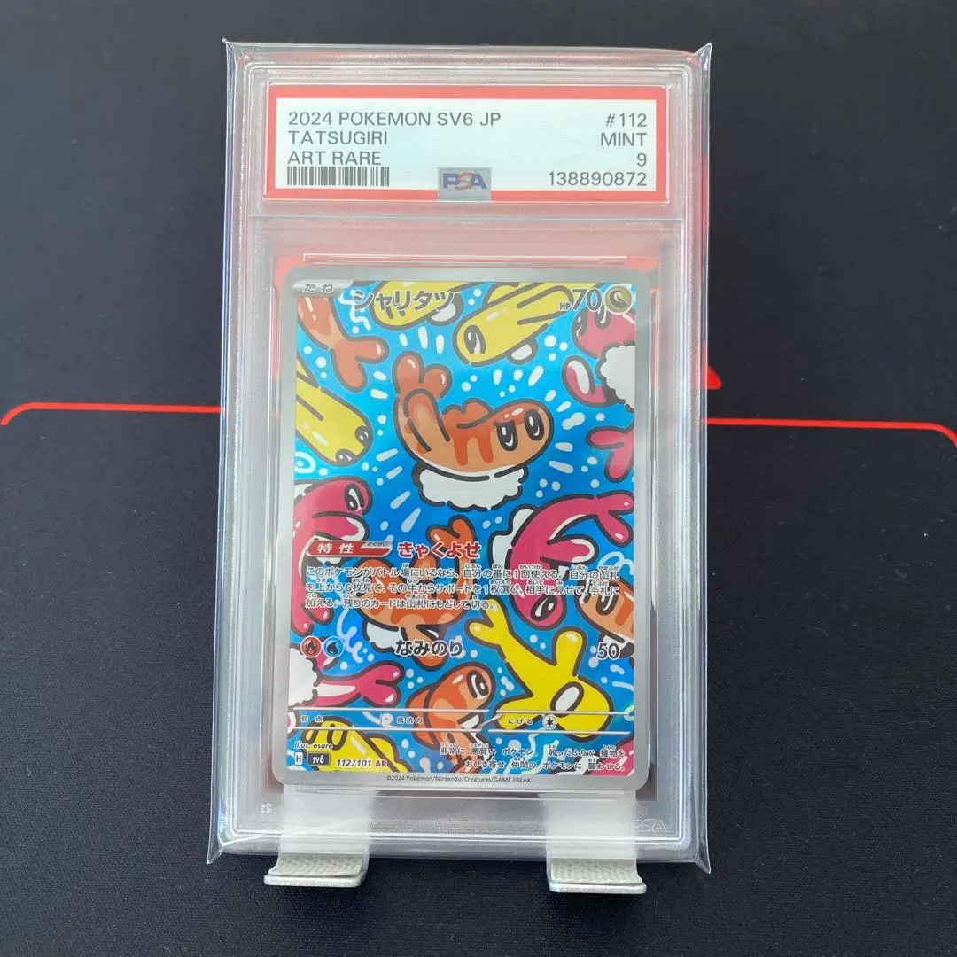 2026年最新】シャリタツAR psa10の人気アイテム - メルカリ