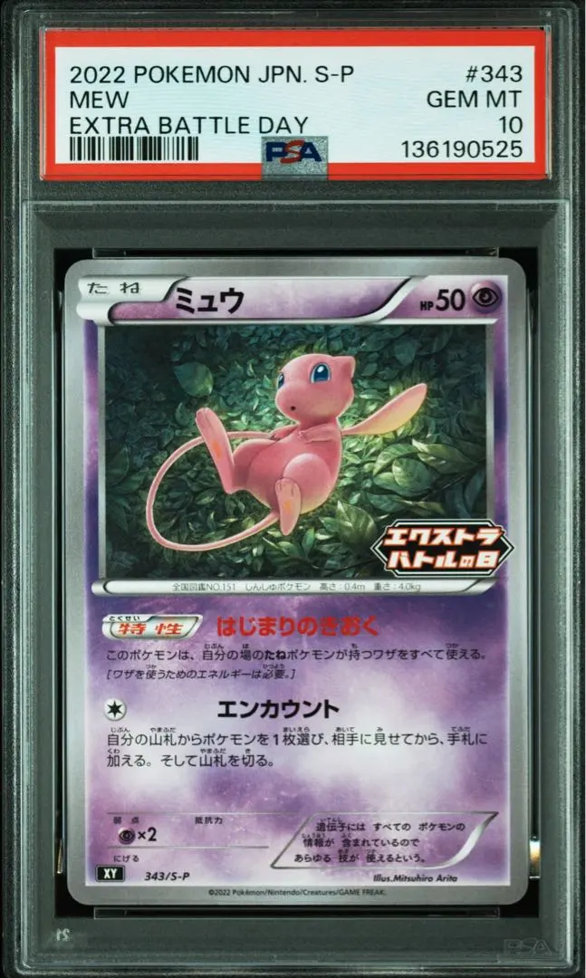 2026年最新】エクストラバトルの日 ミュウの人気アイテム - メルカリ