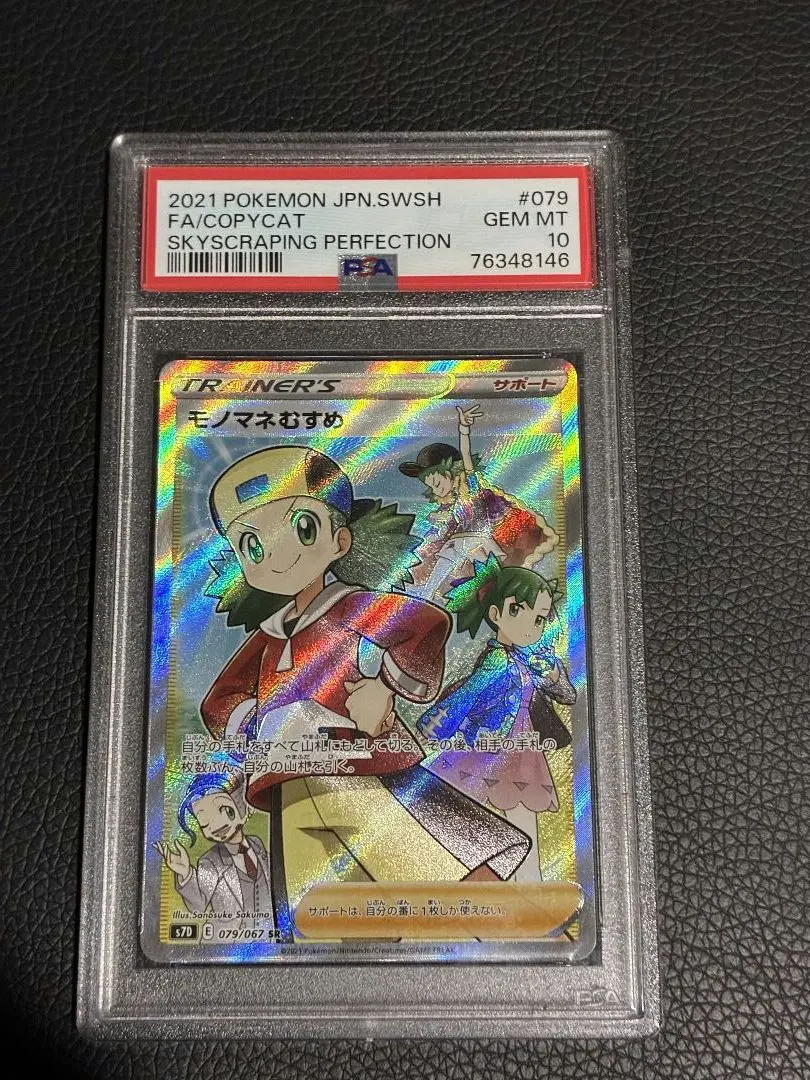 2026年最新】モノマネむすめ psa10の人気アイテム - メルカリ