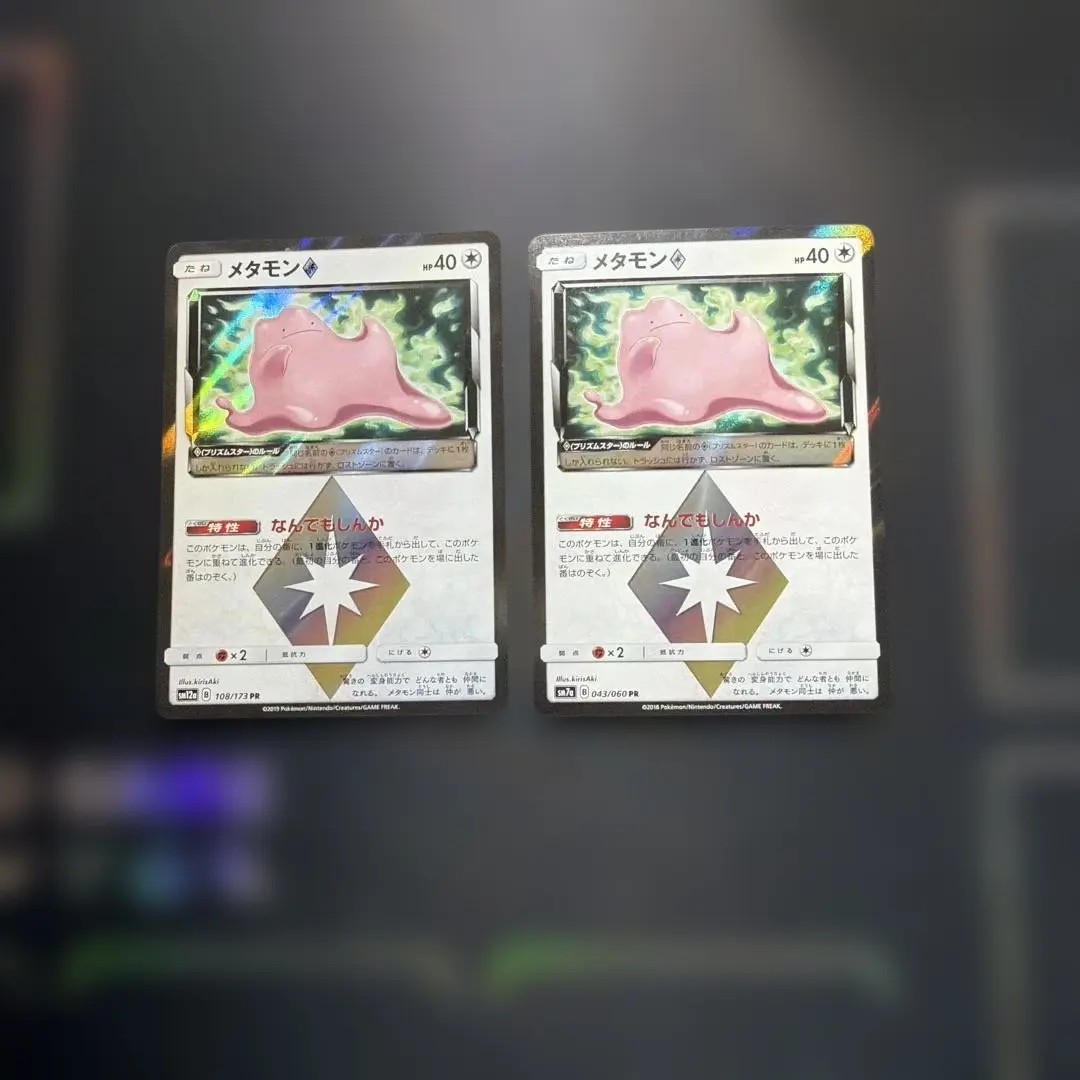 2026年最新】メタモン プリズムスター プリズムスターの人気アイテム