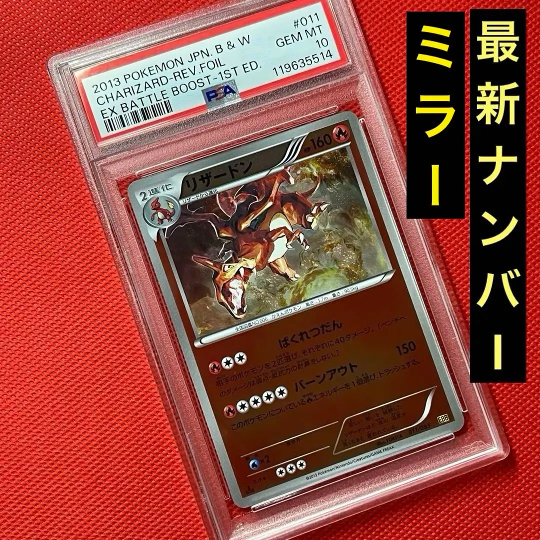 2026年最新】EBB リザードン ミラーの人気アイテム - メルカリ